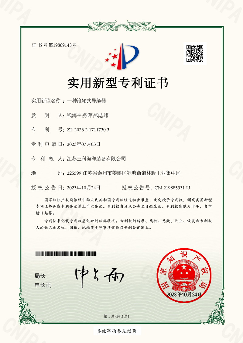 一種滾輪式導(dǎo)纜器-實用新型專利證書